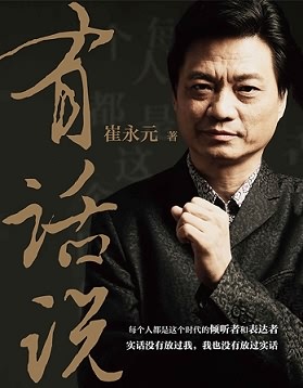 崔永元四月合集