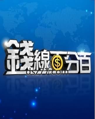 钱线百分百五月合集