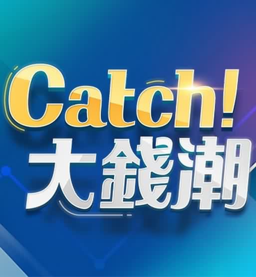 Catch大钱潮五月合集
